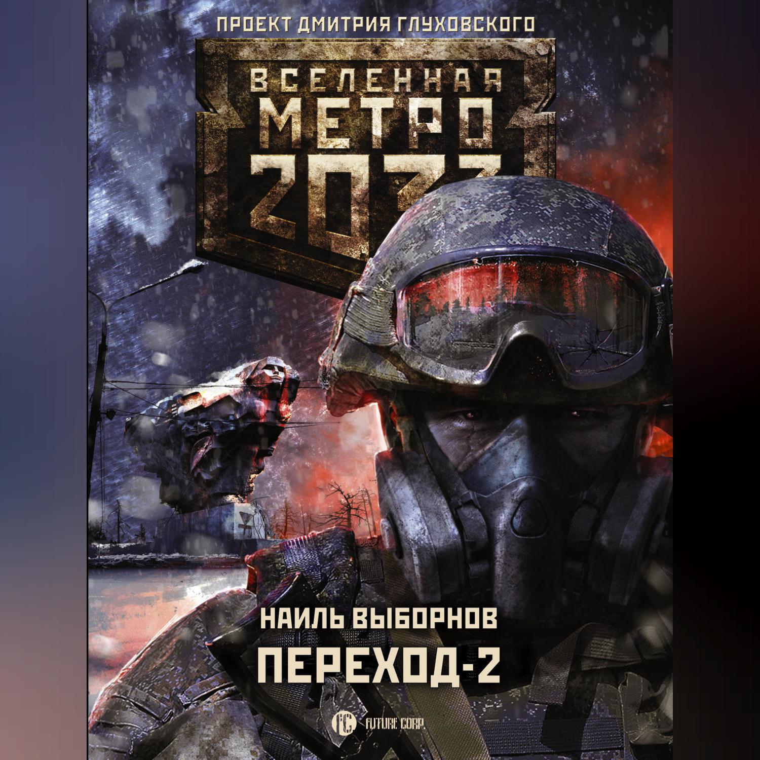 Как менять фильтр в метро 2033 на компьютер