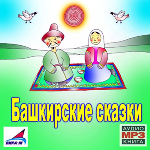 Башкирские картинки приколы