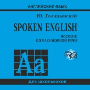 Spoken English. МР3