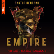Empire V \/ Ампир «В»