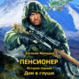 аудиокнига пенсионер история первая дом в глуши евгений мисюрин. Смотреть фото аудиокнига пенсионер история первая дом в глуши евгений мисюрин. Смотреть картинку аудиокнига пенсионер история первая дом в глуши евгений мисюрин. Картинка про аудиокнига пенсионер история первая дом в глуши евгений мисюрин. Фото аудиокнига пенсионер история первая дом в глуши евгений мисюрин