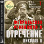 Февральская революция и отречение Николая II. Лекция 1