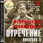 Февральская революция и отречение Николая II. Лекция 39