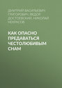 Как опасно предаваться честолюбивым снам слушать. Смотреть фото Как опасно предаваться честолюбивым снам слушать. Смотреть картинку Как опасно предаваться честолюбивым снам слушать. Картинка про Как опасно предаваться честолюбивым снам слушать. Фото Как опасно предаваться честолюбивым снам слушать