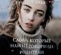 О чем книга слова которые нам не говорили родители. Смотреть фото О чем книга слова которые нам не говорили родители. Смотреть картинку О чем книга слова которые нам не говорили родители. Картинка про О чем книга слова которые нам не говорили родители. Фото О чем книга слова которые нам не говорили родители
