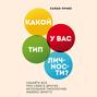 книга какой у вас тип личности хайди прибе. картинка книга какой у вас тип личности хайди прибе. книга какой у вас тип личности хайди прибе фото. книга какой у вас тип личности хайди прибе видео. книга какой у вас тип личности хайди прибе смотреть картинку онлайн. смотреть картинку книга какой у вас тип личности хайди прибе.