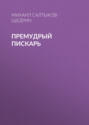 лермонтов песня про царя ивана васильевича сколько страниц в книге. Смотреть фото лермонтов песня про царя ивана васильевича сколько страниц в книге. Смотреть картинку лермонтов песня про царя ивана васильевича сколько страниц в книге. Картинка про лермонтов песня про царя ивана васильевича сколько страниц в книге. Фото лермонтов песня про царя ивана васильевича сколько страниц в книге