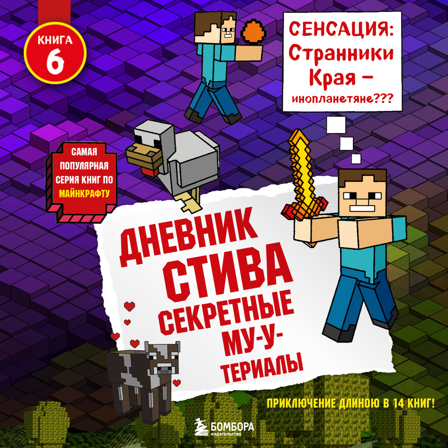 Перерождение в minecraft да я стив и что с того