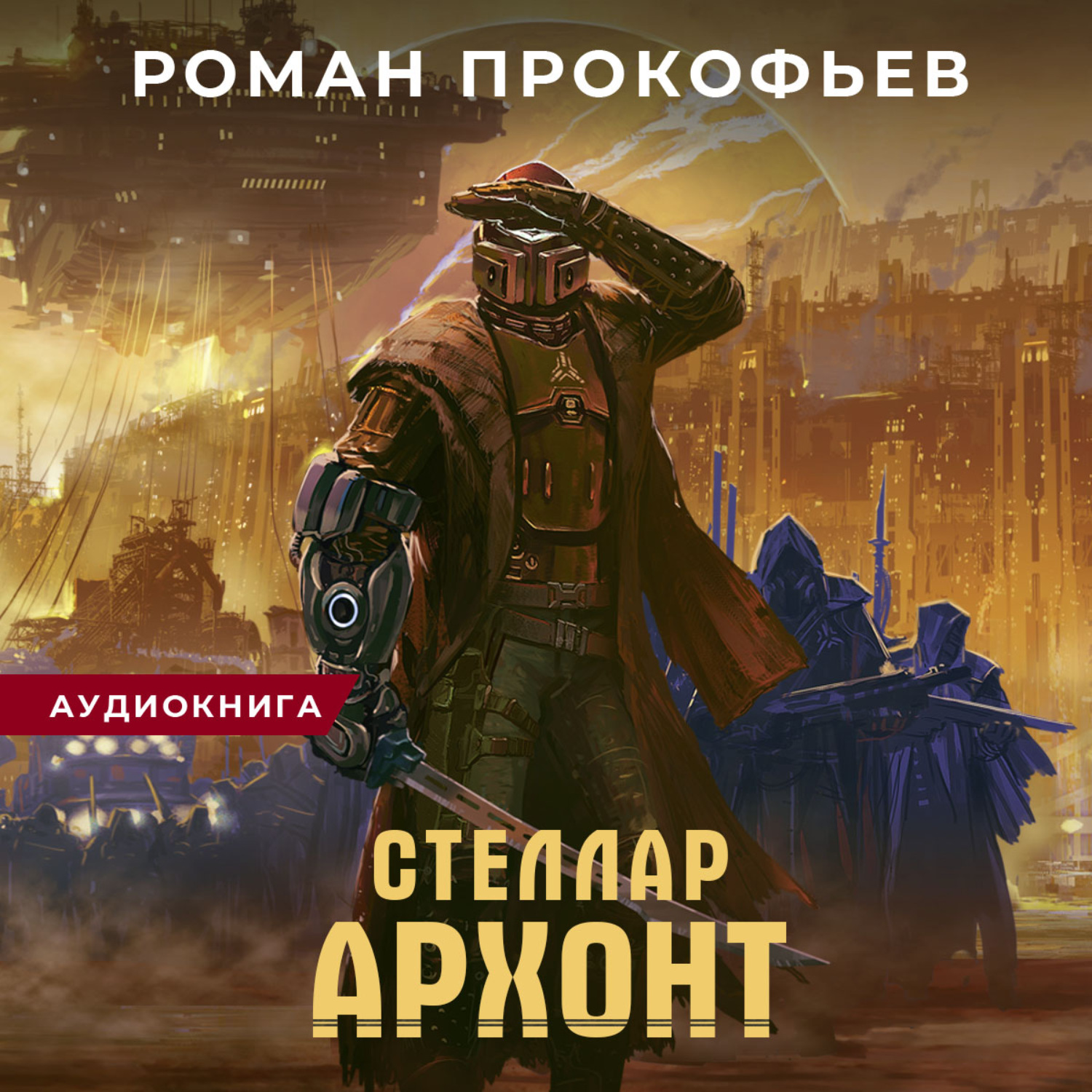 Стеллар инкарнатор картинки
