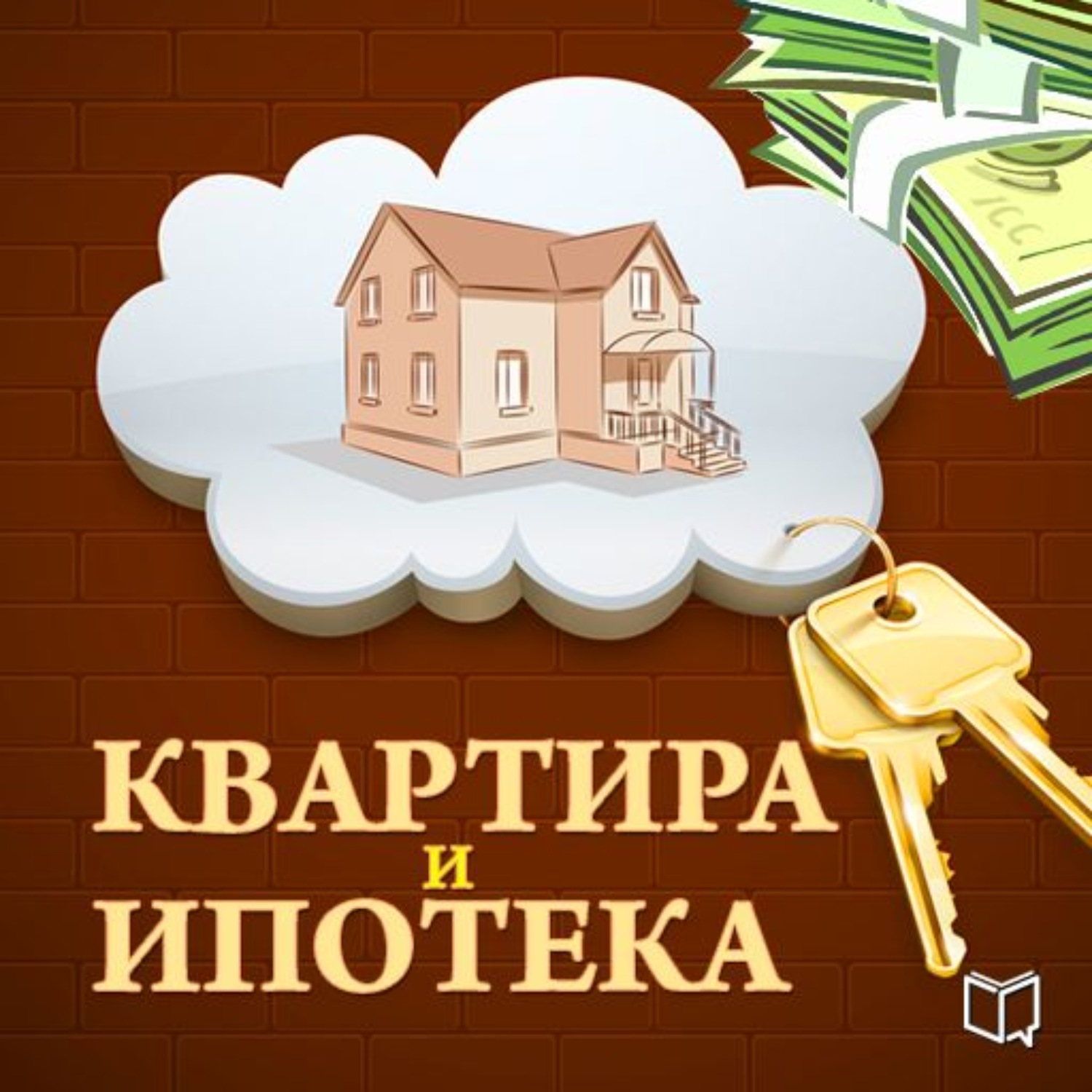 Открытки куплю квартиру