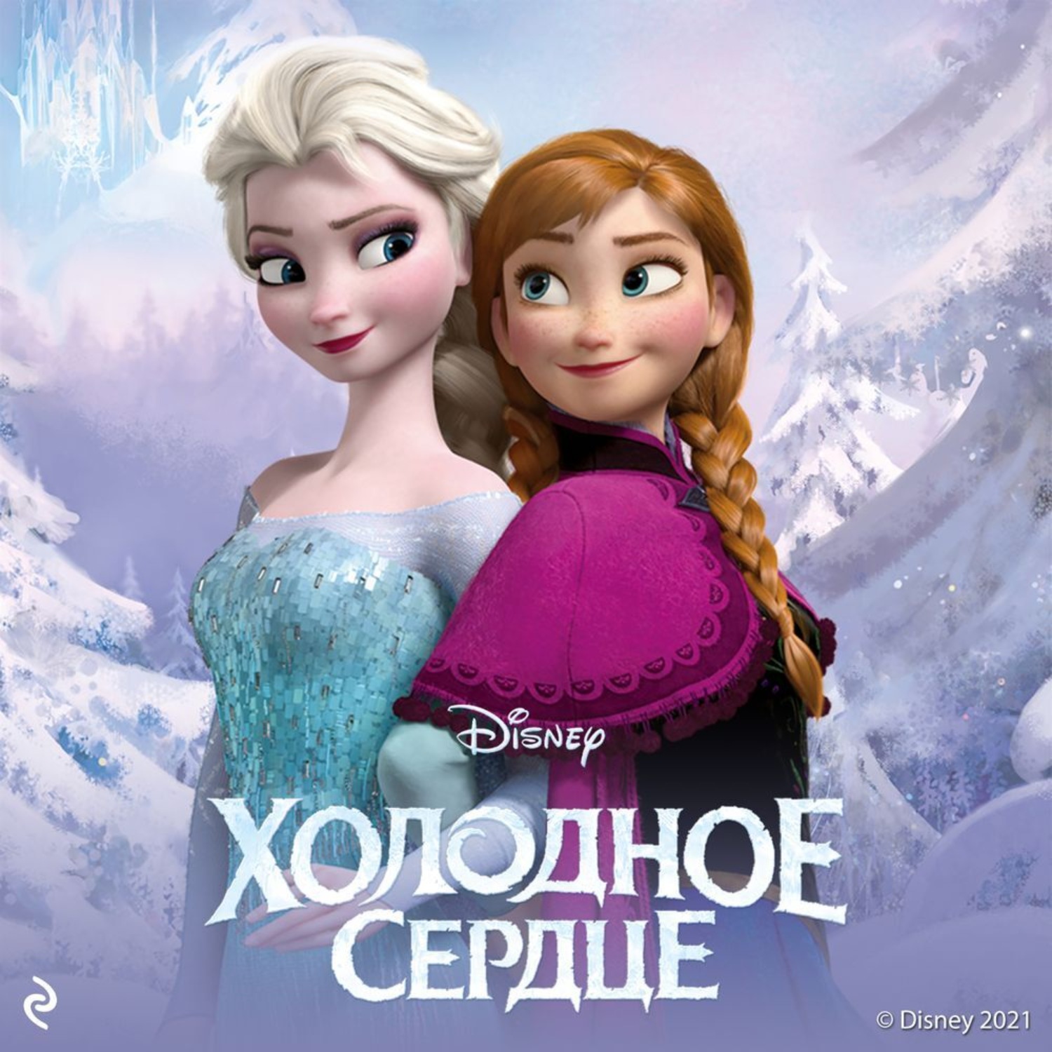 Холодное сердце пнг