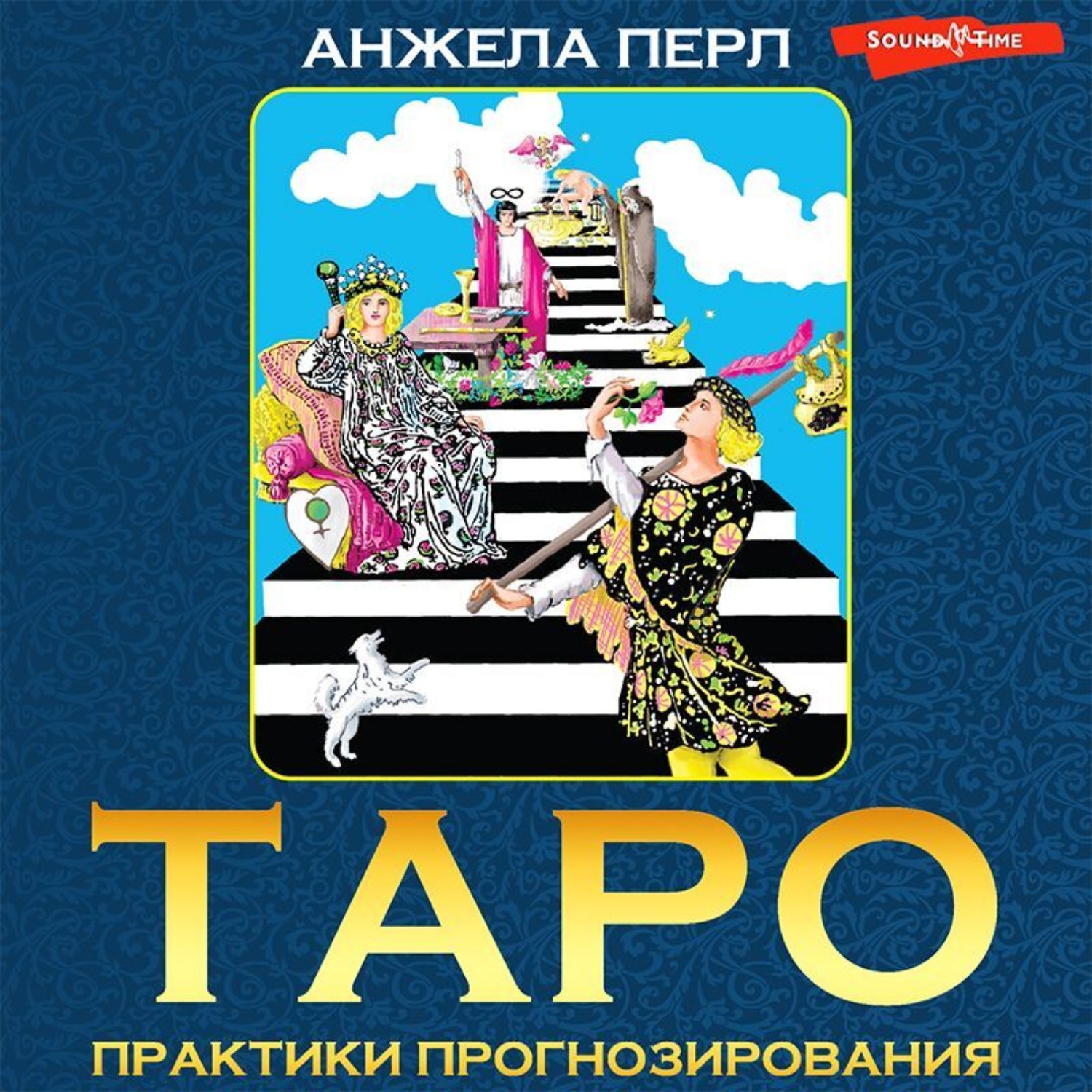 Анжела Перл Книга Таро Купить