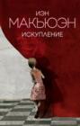 искупление про что книга. искупление про что книга фото. картинка искупление про что книга. смотреть фото искупление про что книга. смотреть картинку искупление про что книга.