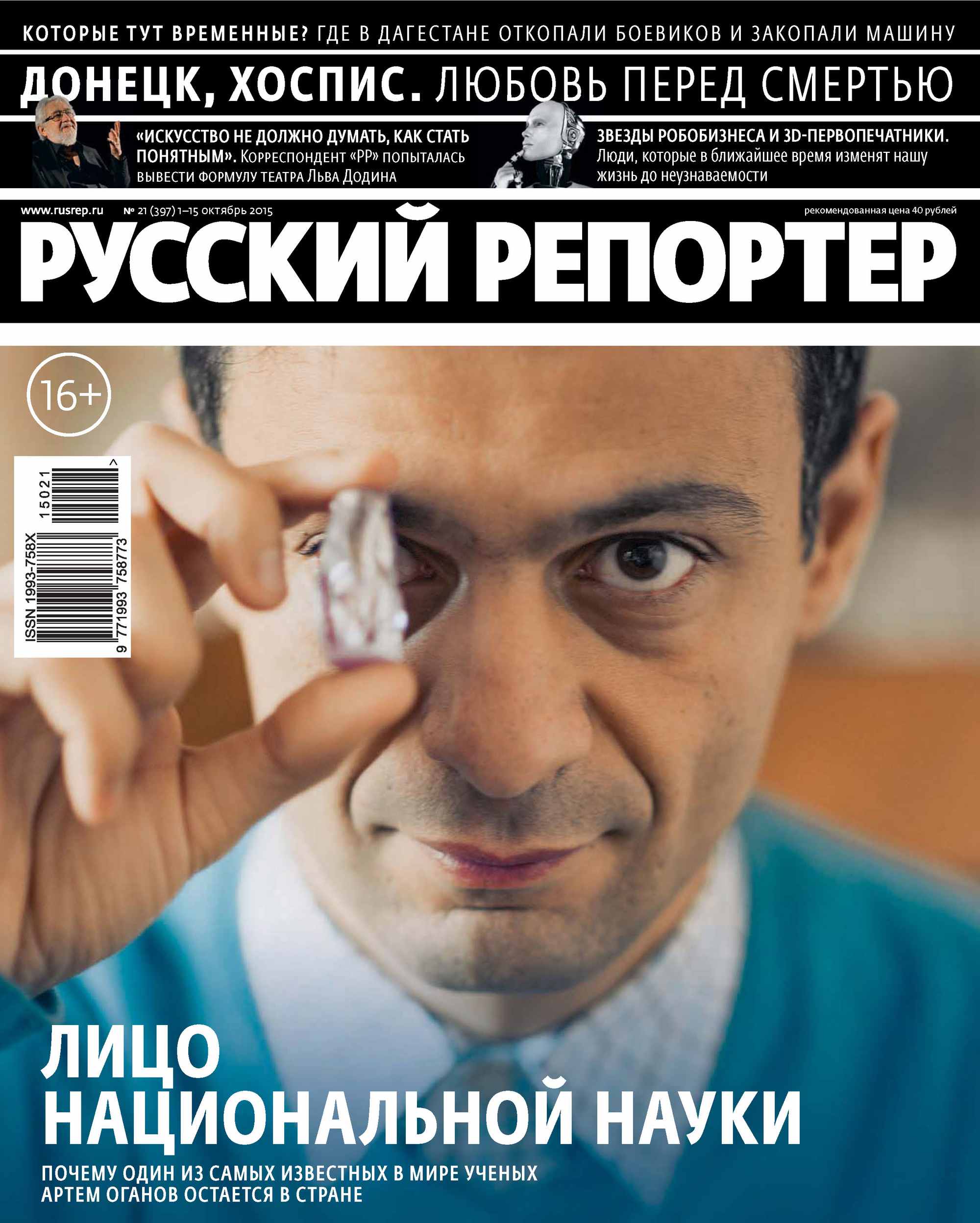 Политический журнал. Русский репортер журнал. Русский репортер обложка. Общественно-политический журнал. Политические журналы.