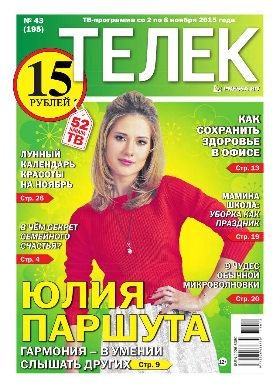 обложка электронной книги ТЕЛЕК PRESSA.RU 43-2015