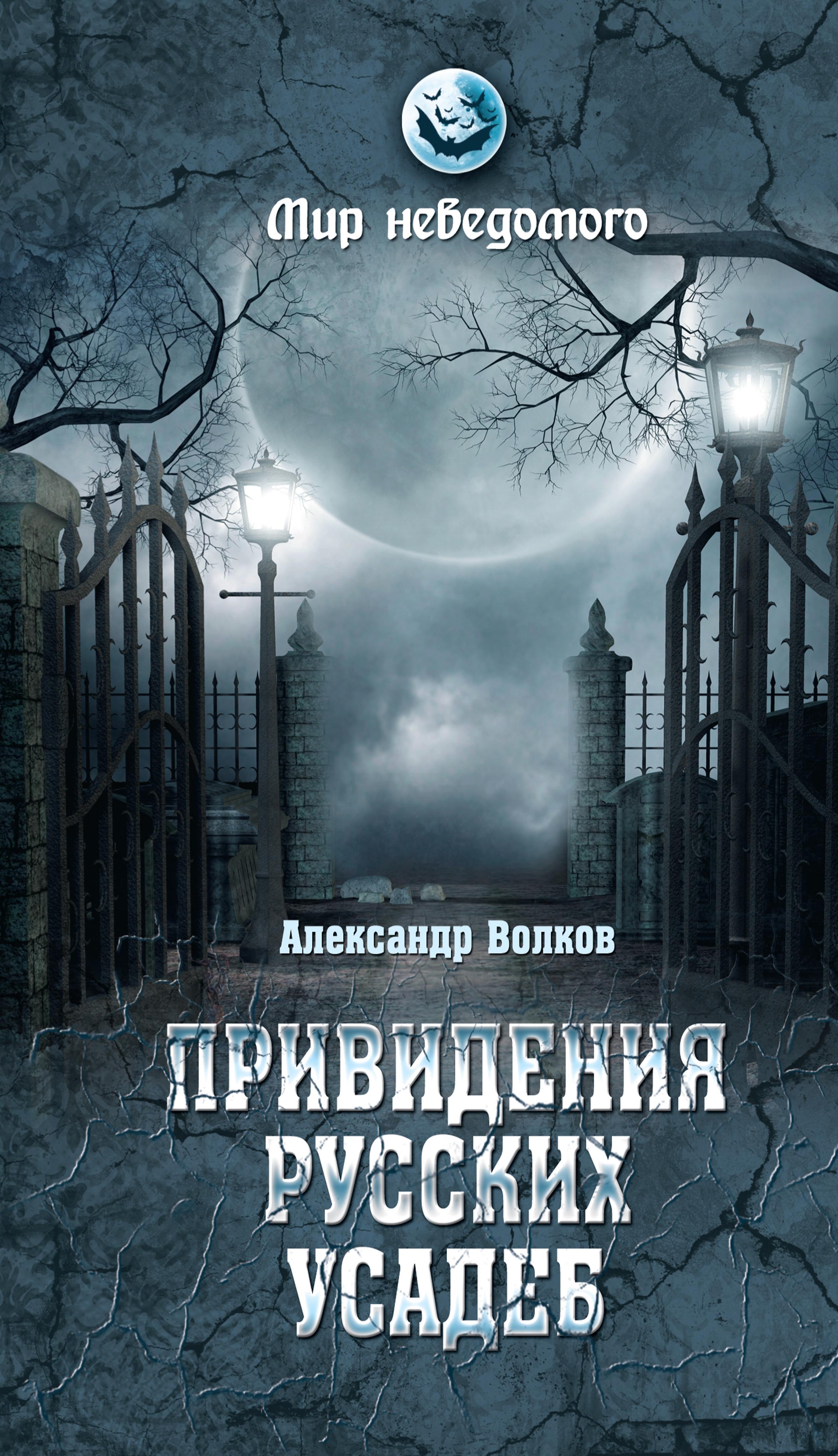 Мистические книги про. Книга призраков. Книги про привидения. Книги о мистических приведения.