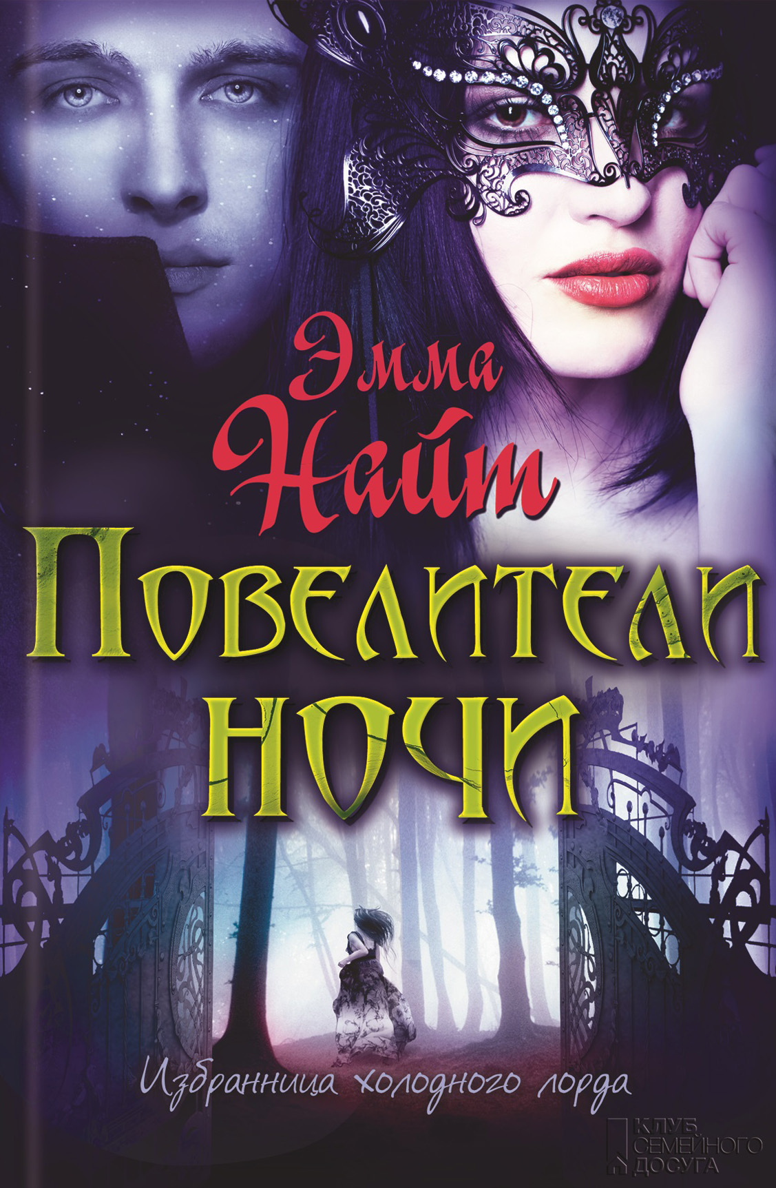 Дом Ночи Купить Книги