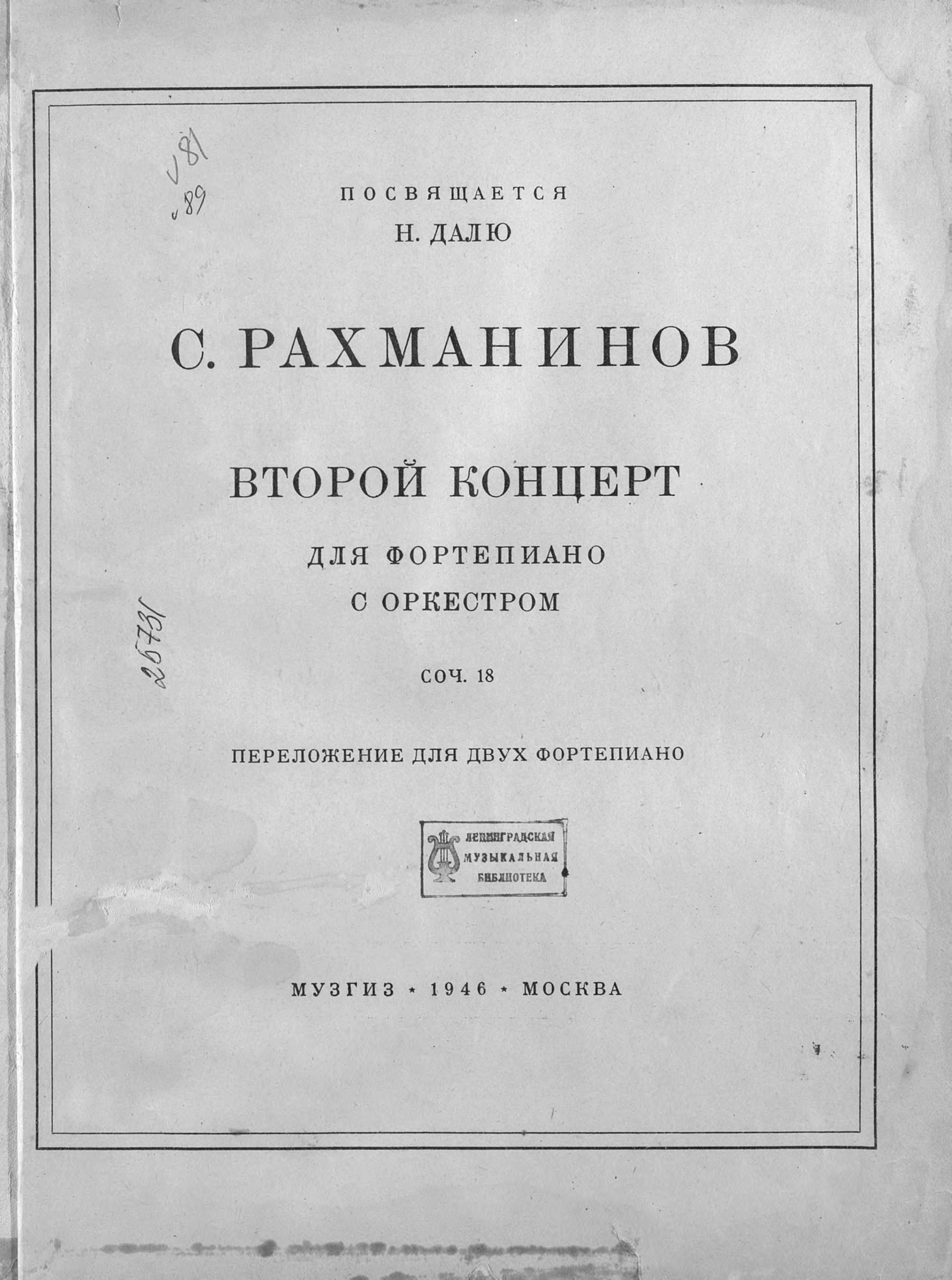 Сергей Рахманинов Второй концерт для фортепиано с оркестром