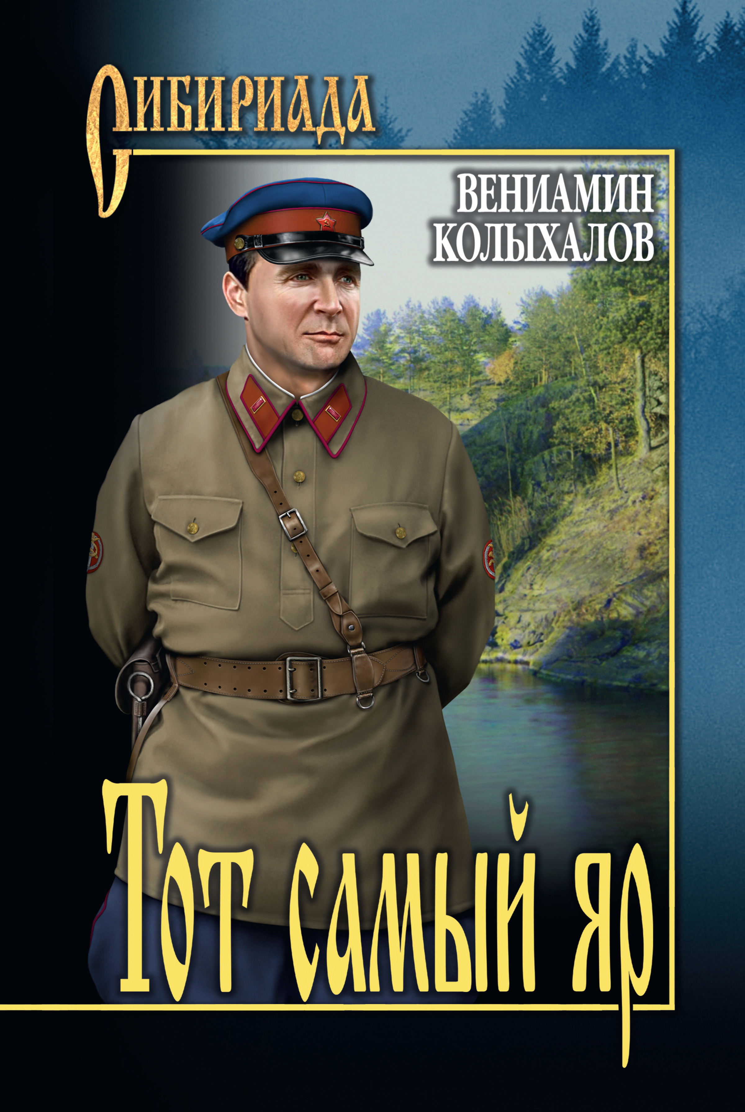 Ярый книга 3