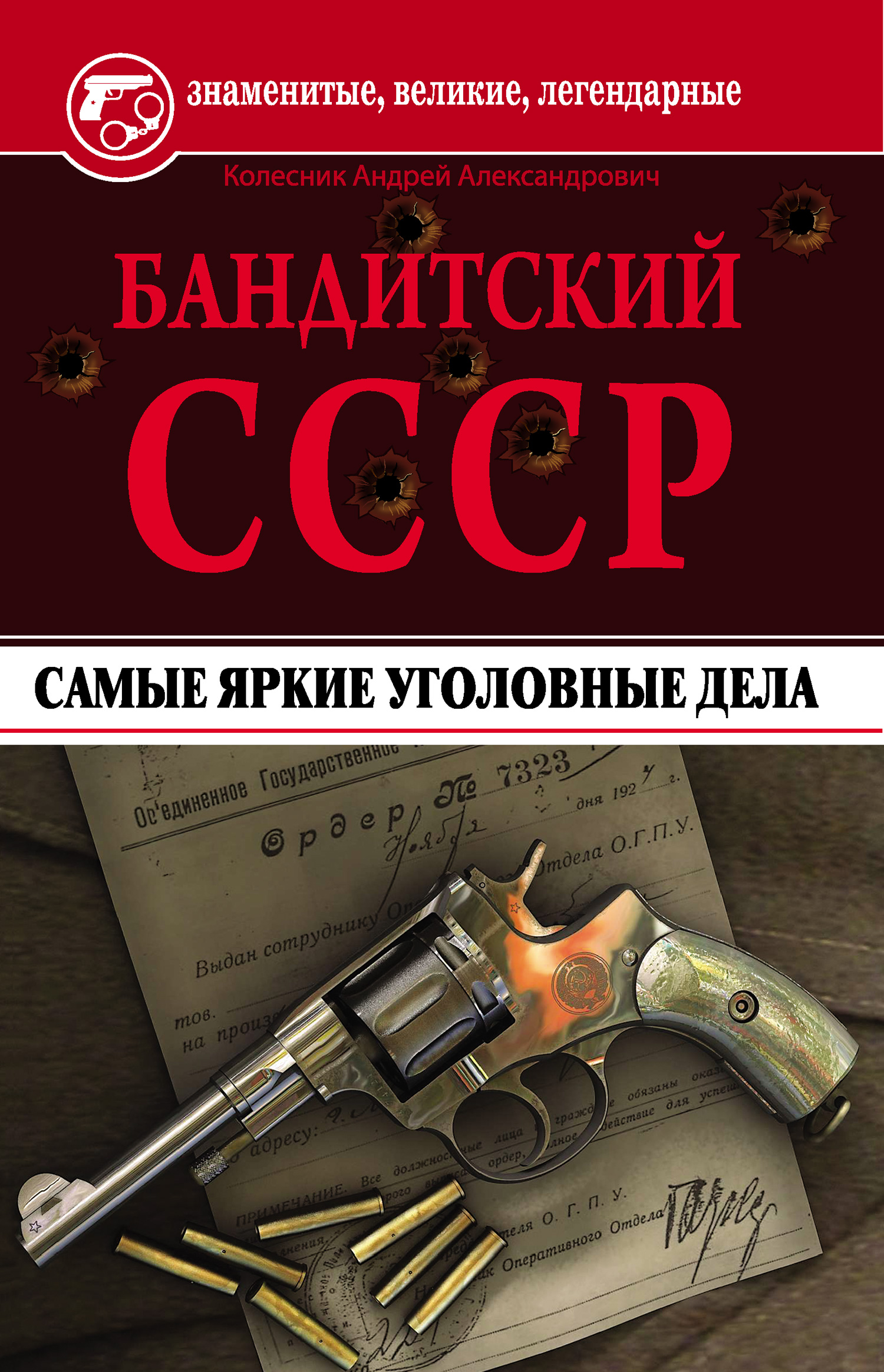 Бандитский СССР. Самые яркие уголовные дела