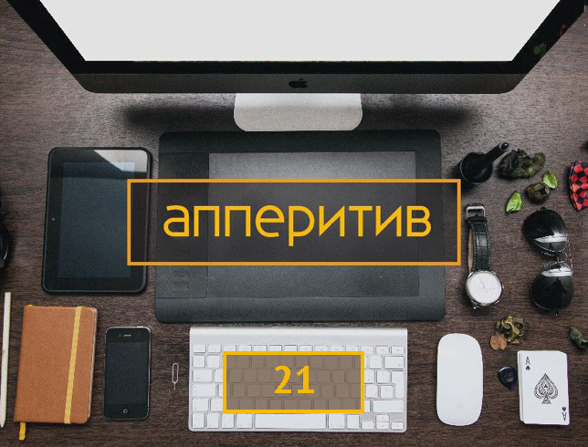 

Android Dev подкаст. Выпуск 21