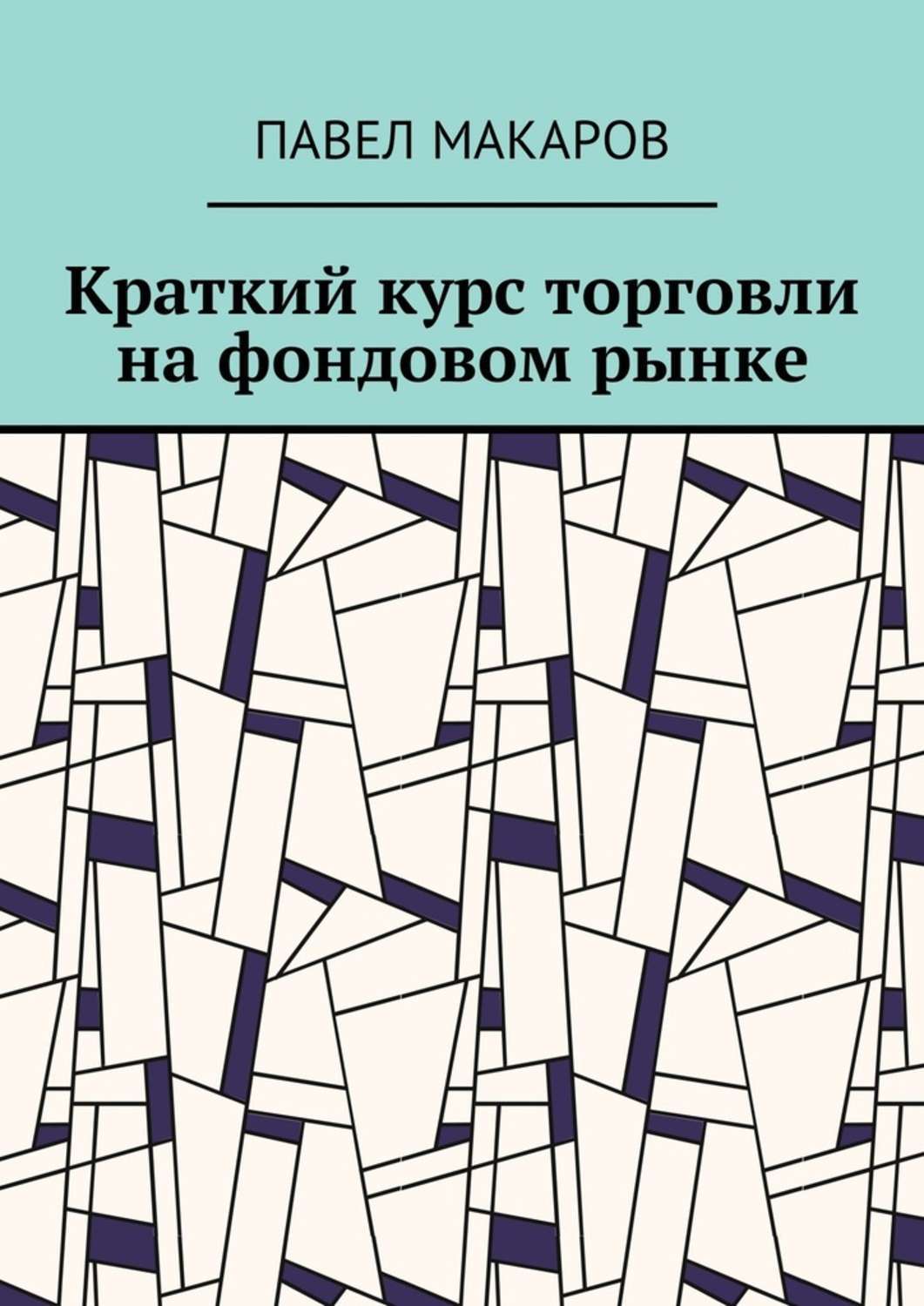 Краткий курс читать. Краткий курс. Краткий курс дизайн. Книга по истории краткий курс. Dax краткий курс.