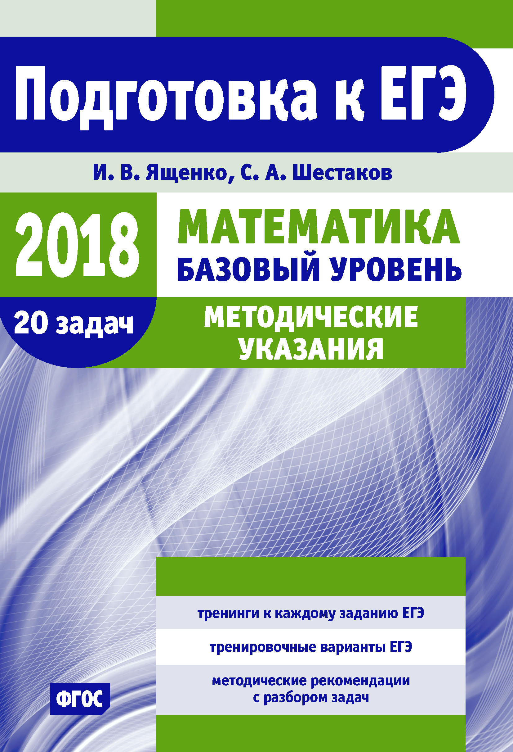 Егэ 2018. Подготовка к ЕГЭ математика. Математика базовый уровень. Книши для подготовки к ЕГЭ. Подготовка к ЕГЭ книга.