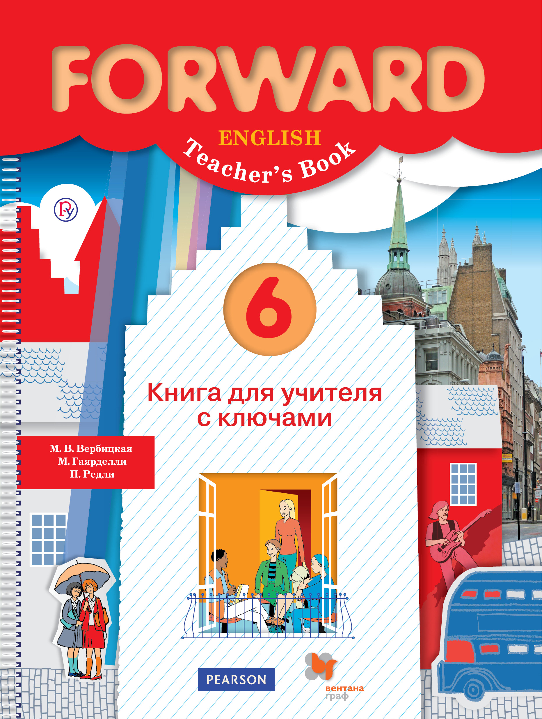 

Английский язык. 6 класс. Книга для учителя с ключами