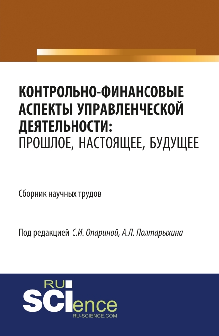 Контрольный л. Финансовый аспект. Контрольная по финансированию. Полтарыхин Андрей Леонидович.