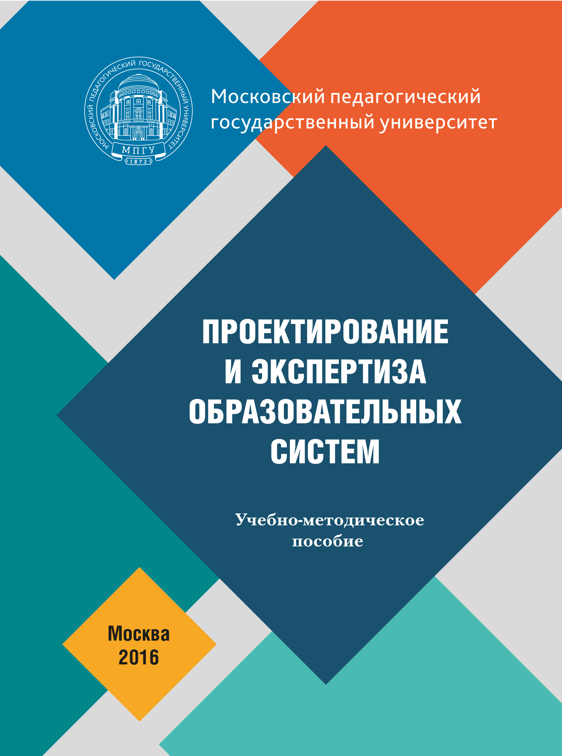 Проектирование книги журнала. Методичка обложка. Учебное пособие обложка. Обложка учебного пособия дизайн. Обложка на учебно-методическое пособие.