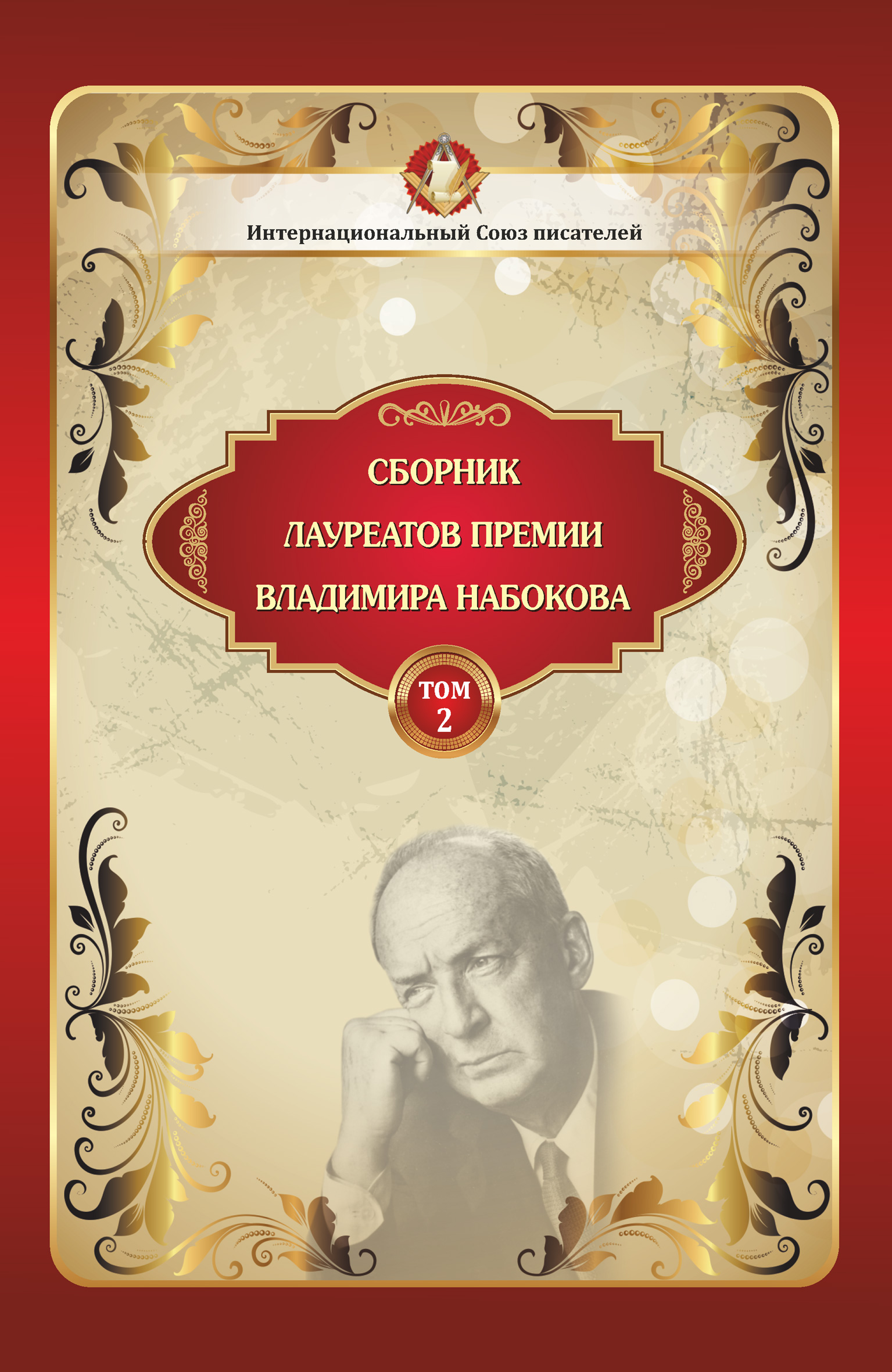 Сборник автора. Писатели. Сборник. Сборник. Современная русская литература авторы. Сборник авторов.