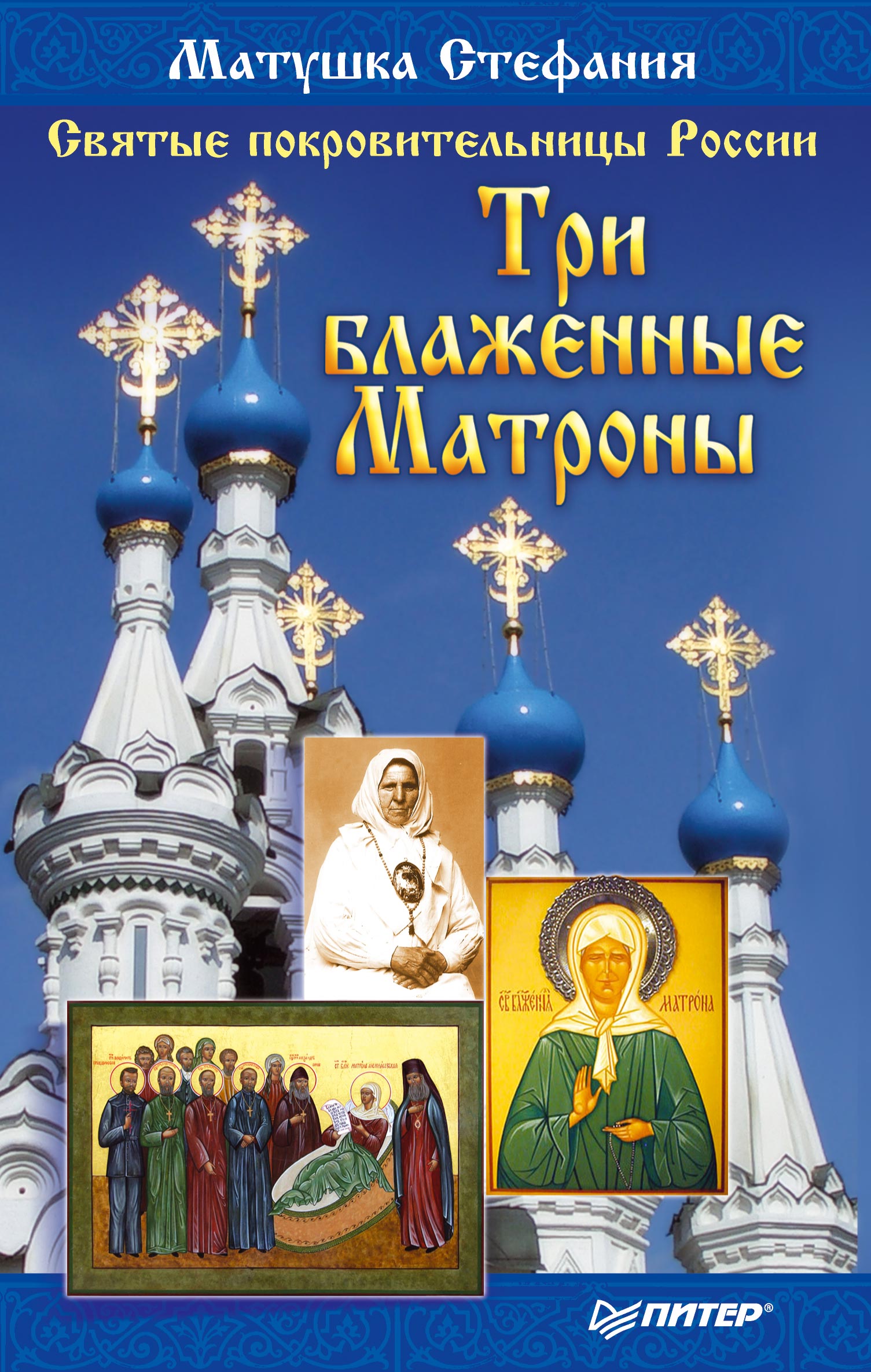 Сильная молитва от порчи, колдовства и черной магии Православные Молитвы