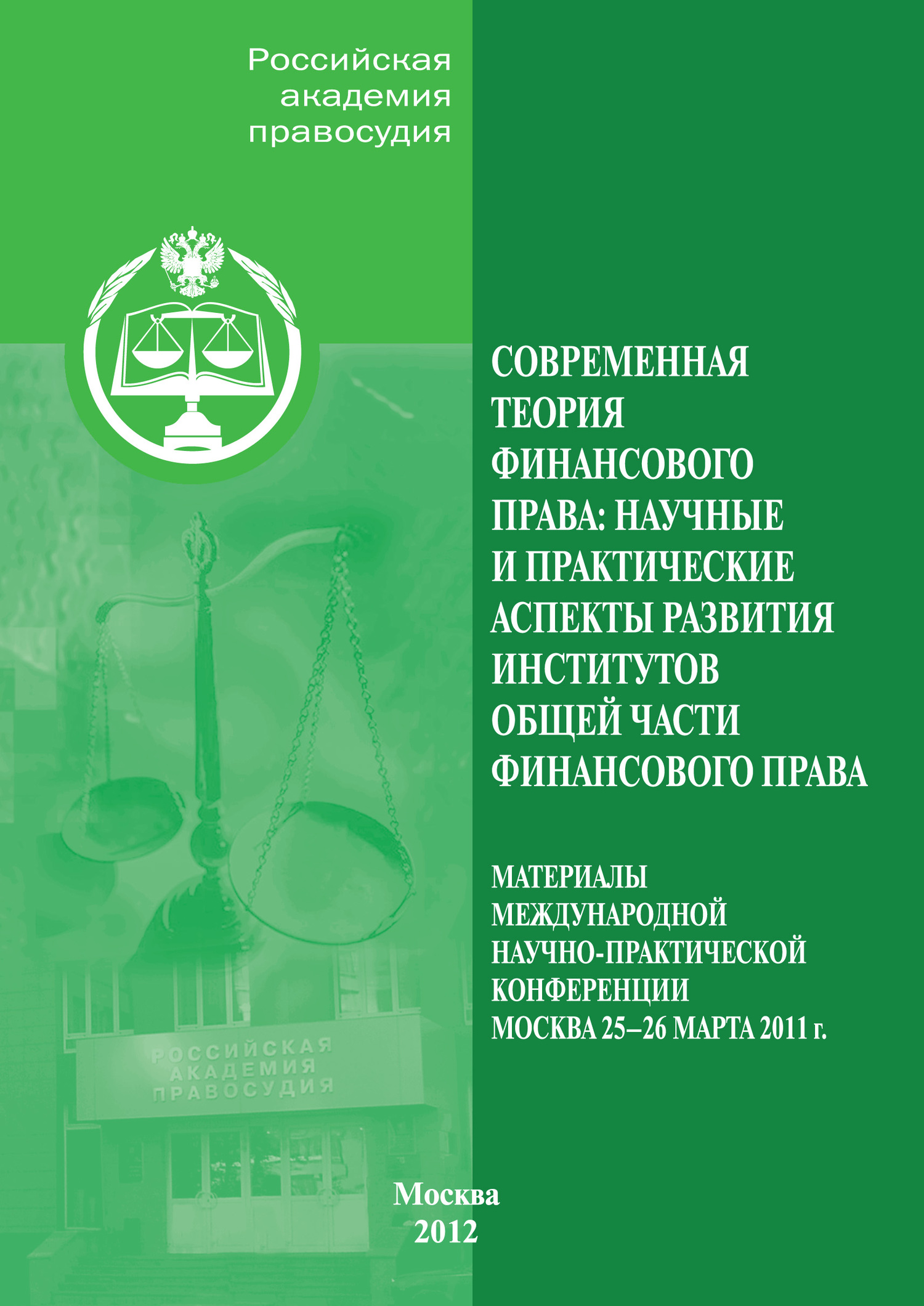 Проблемы уголовного. Актуальные проблемы криминологии. Проблемы уголовного законодательства:теория. Проблемы уголовного права. Актуальные проблемы уголовного права.