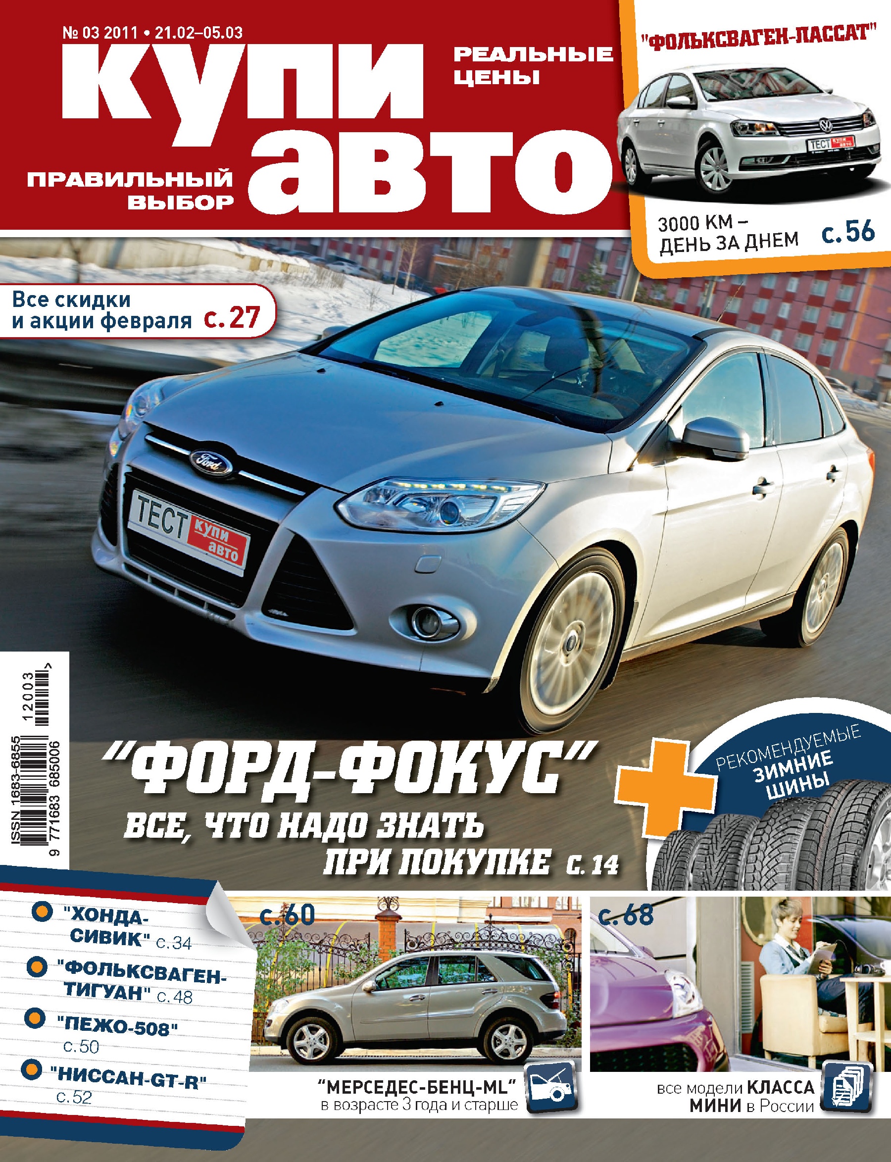 Журнал «Купи авто» №03/2012 – скачать pdf на ЛитРес