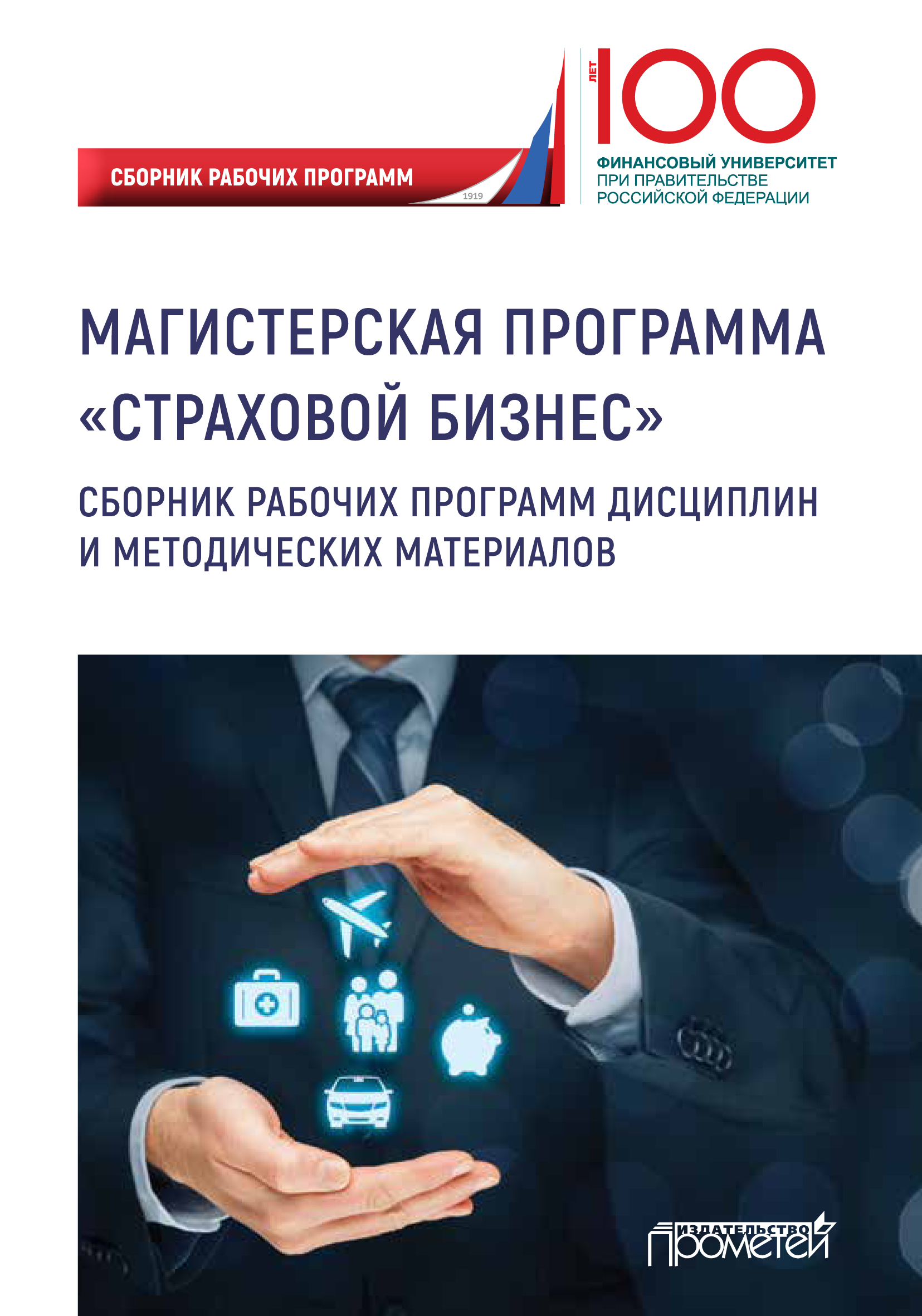 Сборник письменной. Страховой бизнес. Сборник бизнес. Сборник предпринимательство. Страховое предпринимательство.