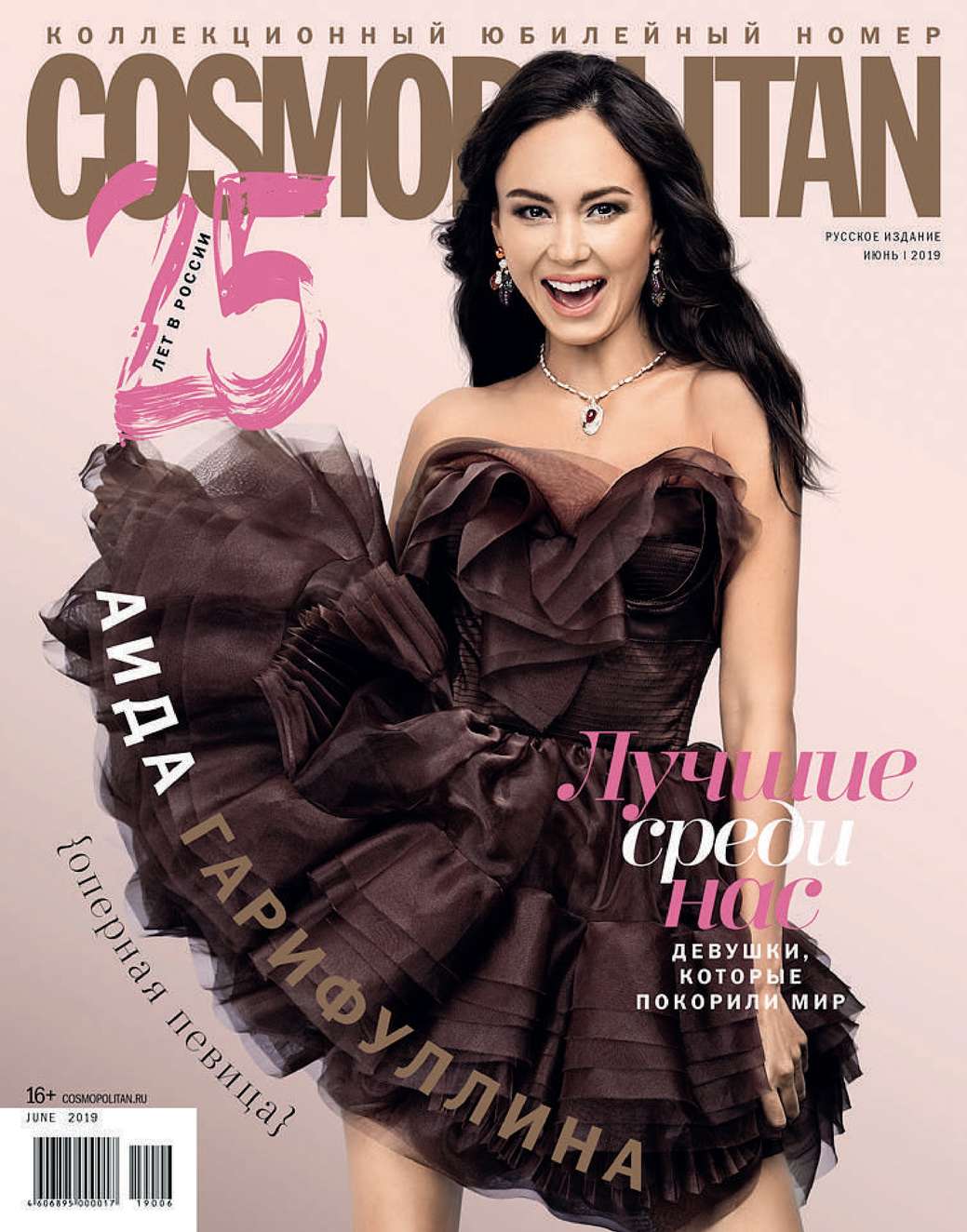 Редакция журнала Cosmopolitan Cosmopolitan 06-2019