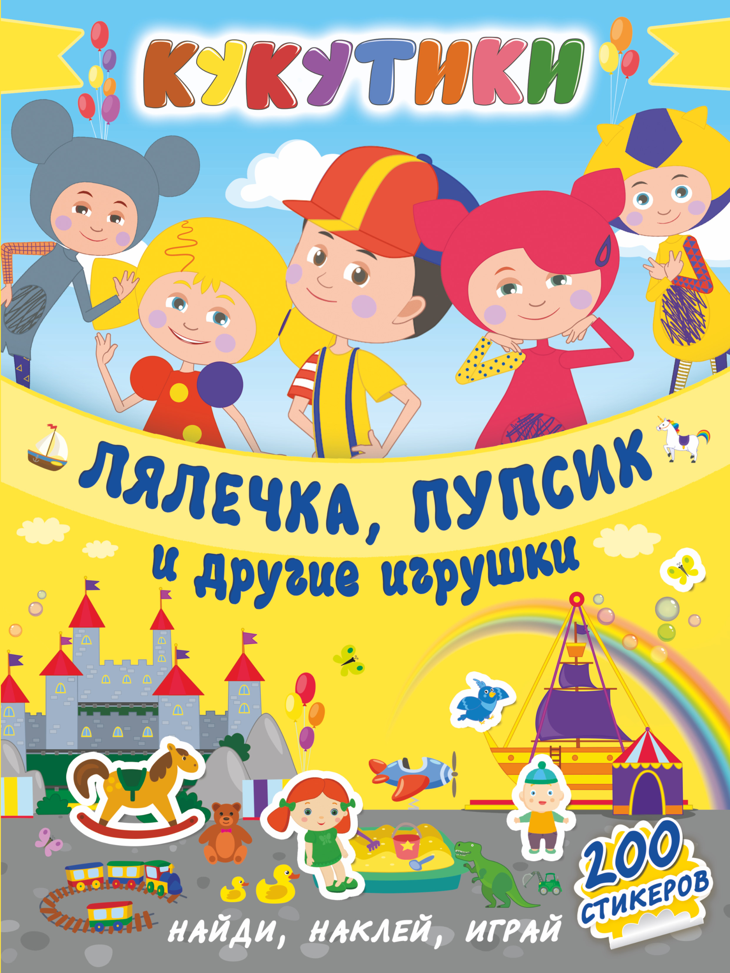 

Лялечка, пупсик и другие игрушки