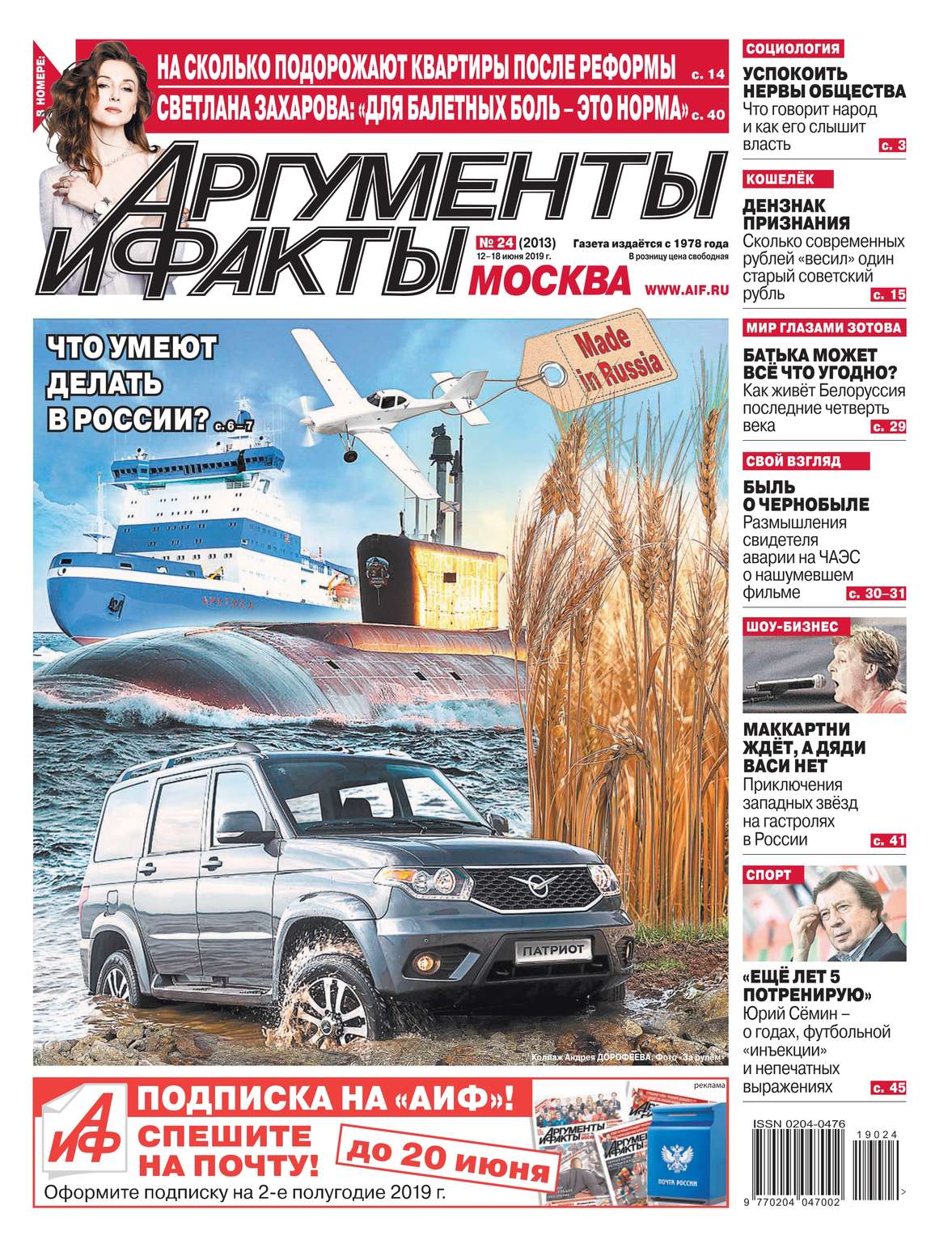 Редакция газеты Аргументы и Факты Москва Аргументы и Факты Москва 24-2019 редакция газеты аргументы и факты москва аргументы и факты москва 24 2015