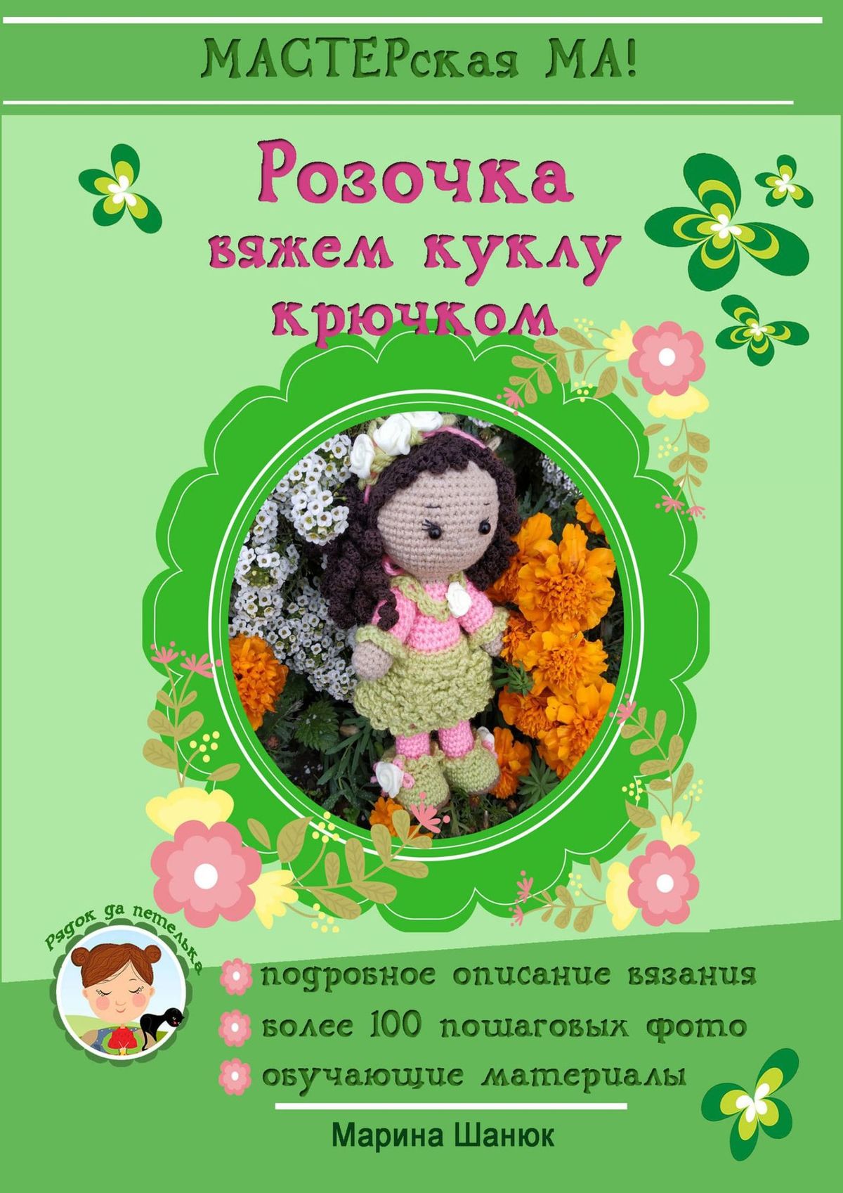 Кукла амигуруми крючком – пошагово для начинающих