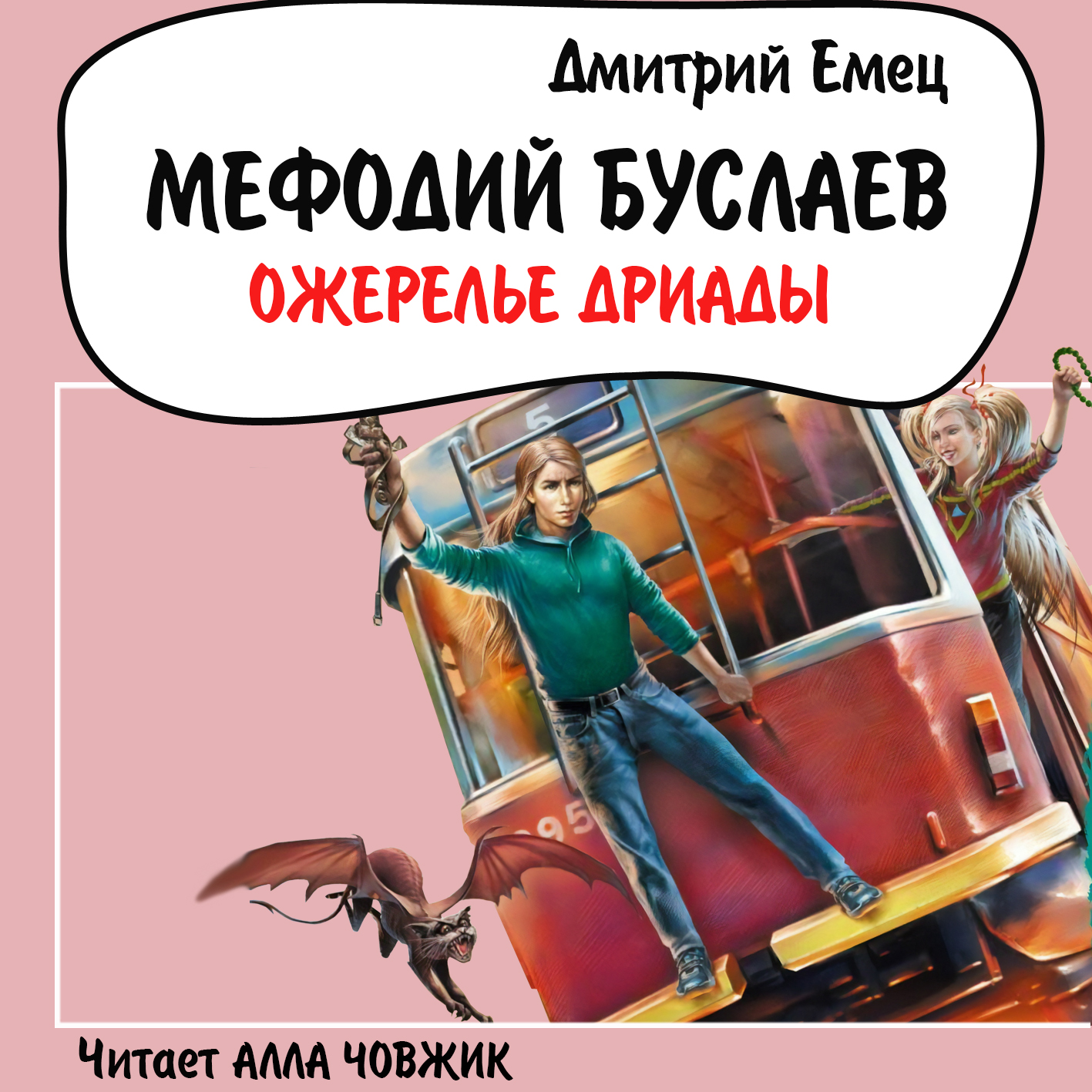 Ожерелье Дриады