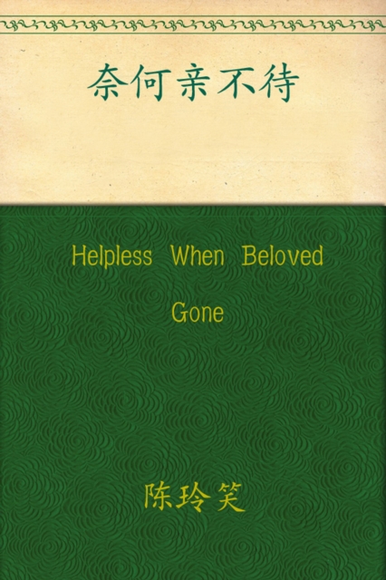 

Helpless When Beloved Gone