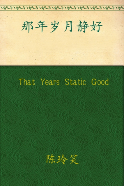 

That Years Static Good