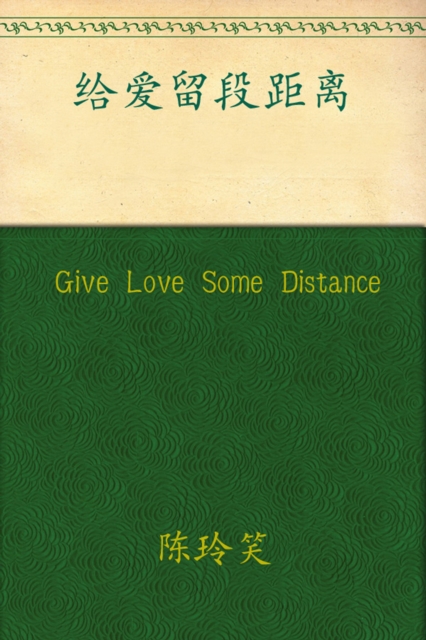 

Give Love Some Distance