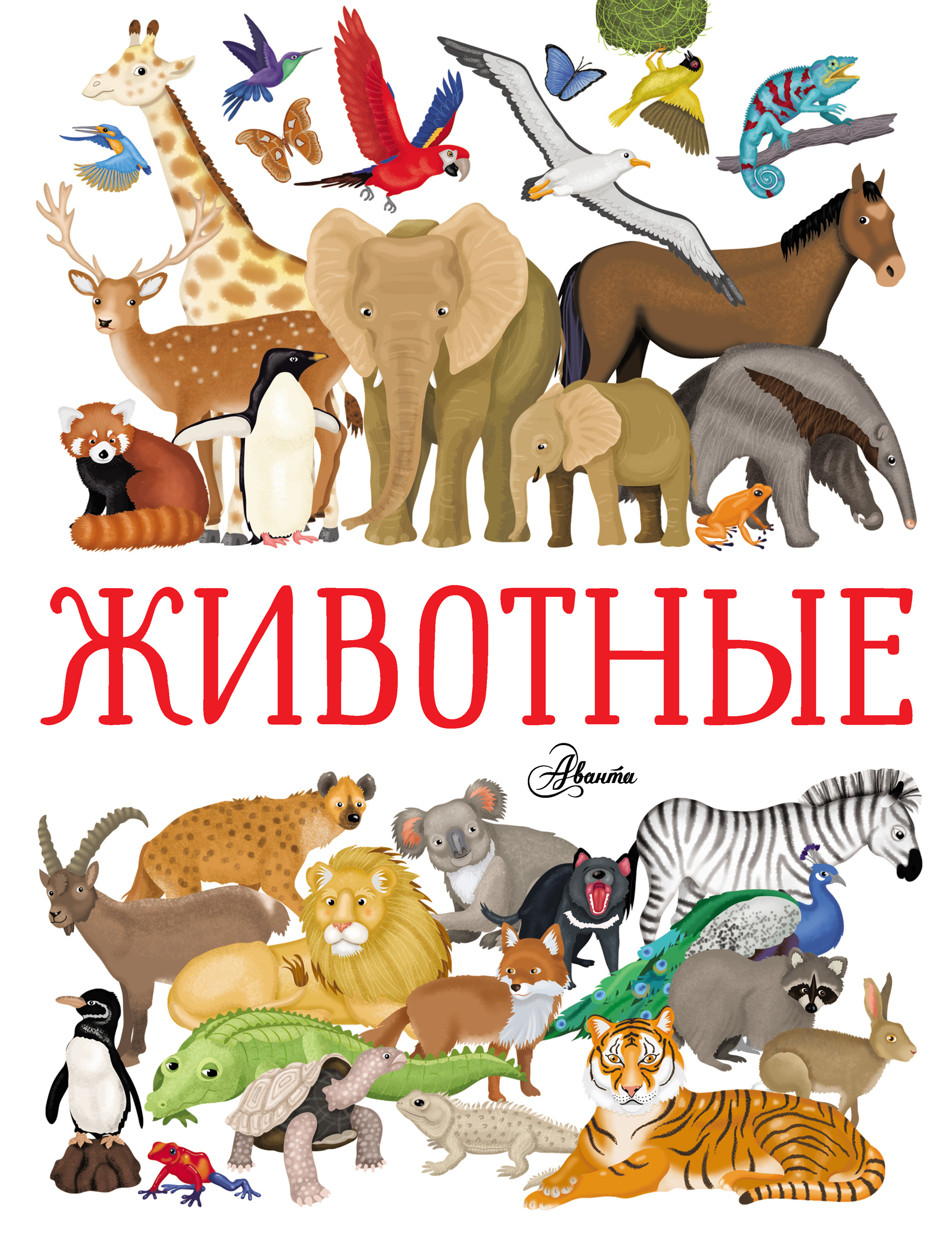 Книжные животные