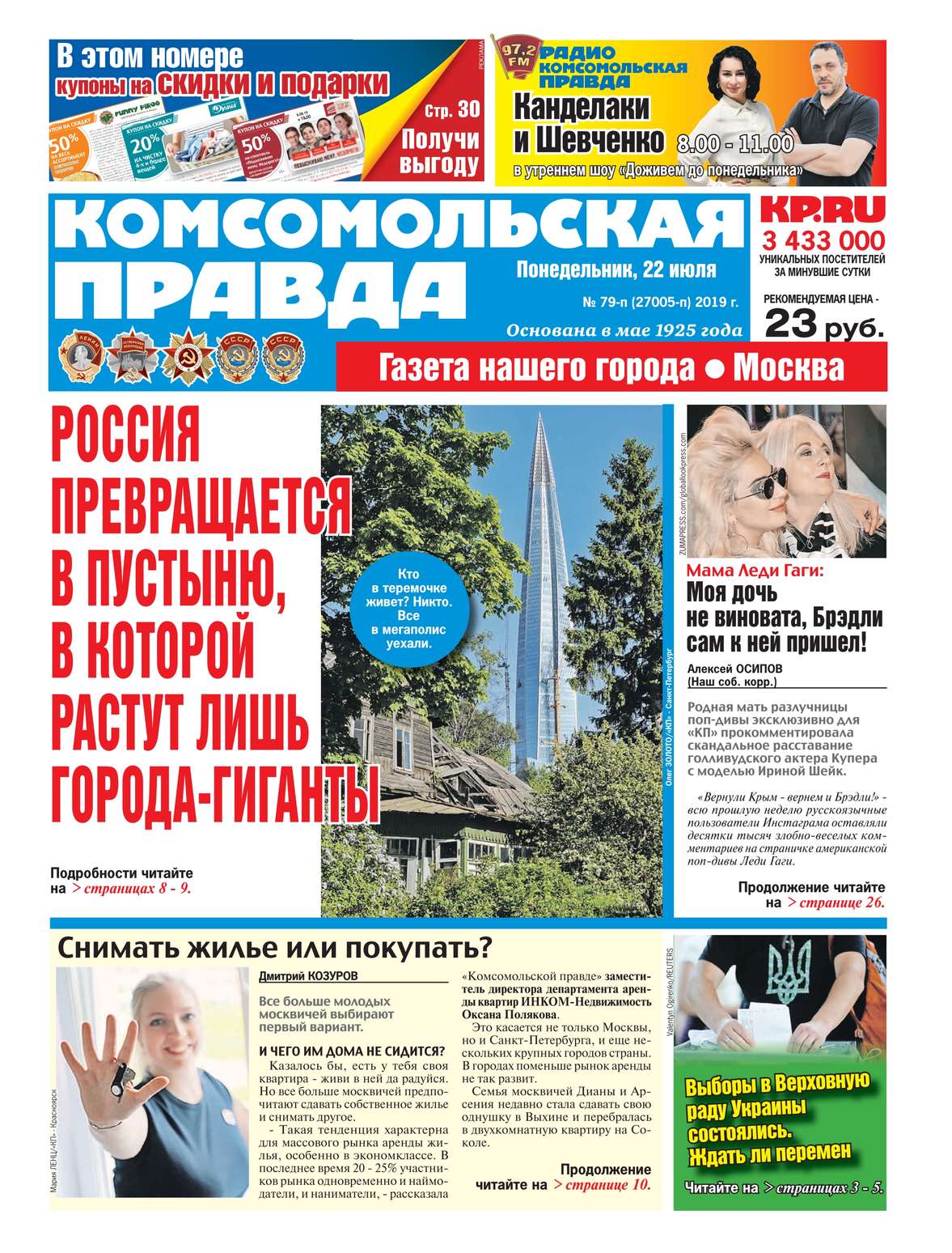 

Комсомольская Правда. Москва 79п-2019