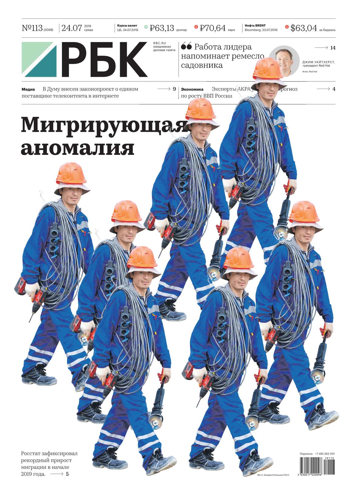 

Ежедневная Деловая Газета Рбк 113-2019