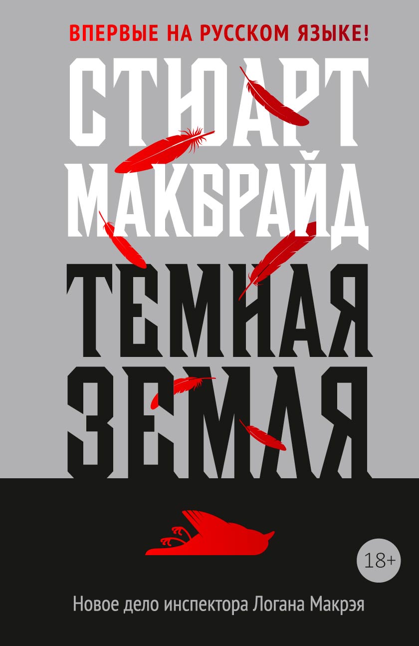 

Темная земля