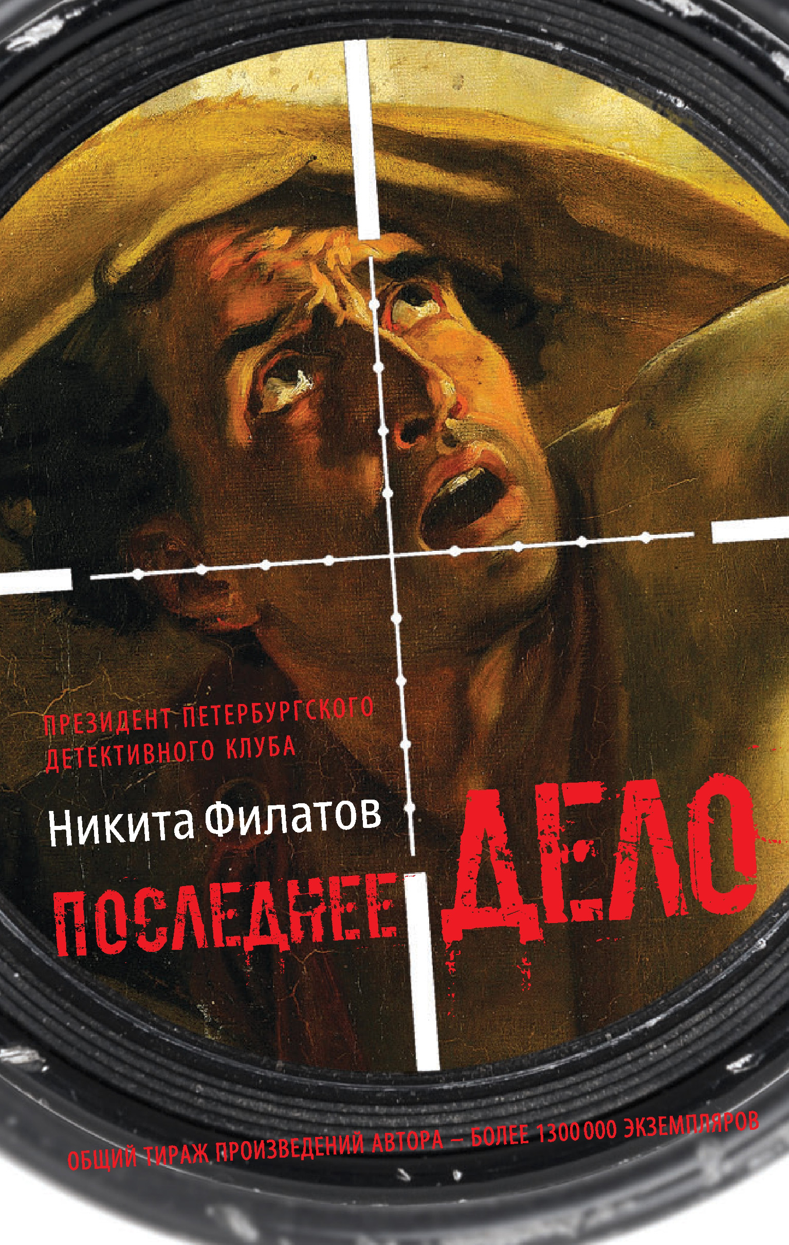 

Последнее дело. Между строк, или Группа риска