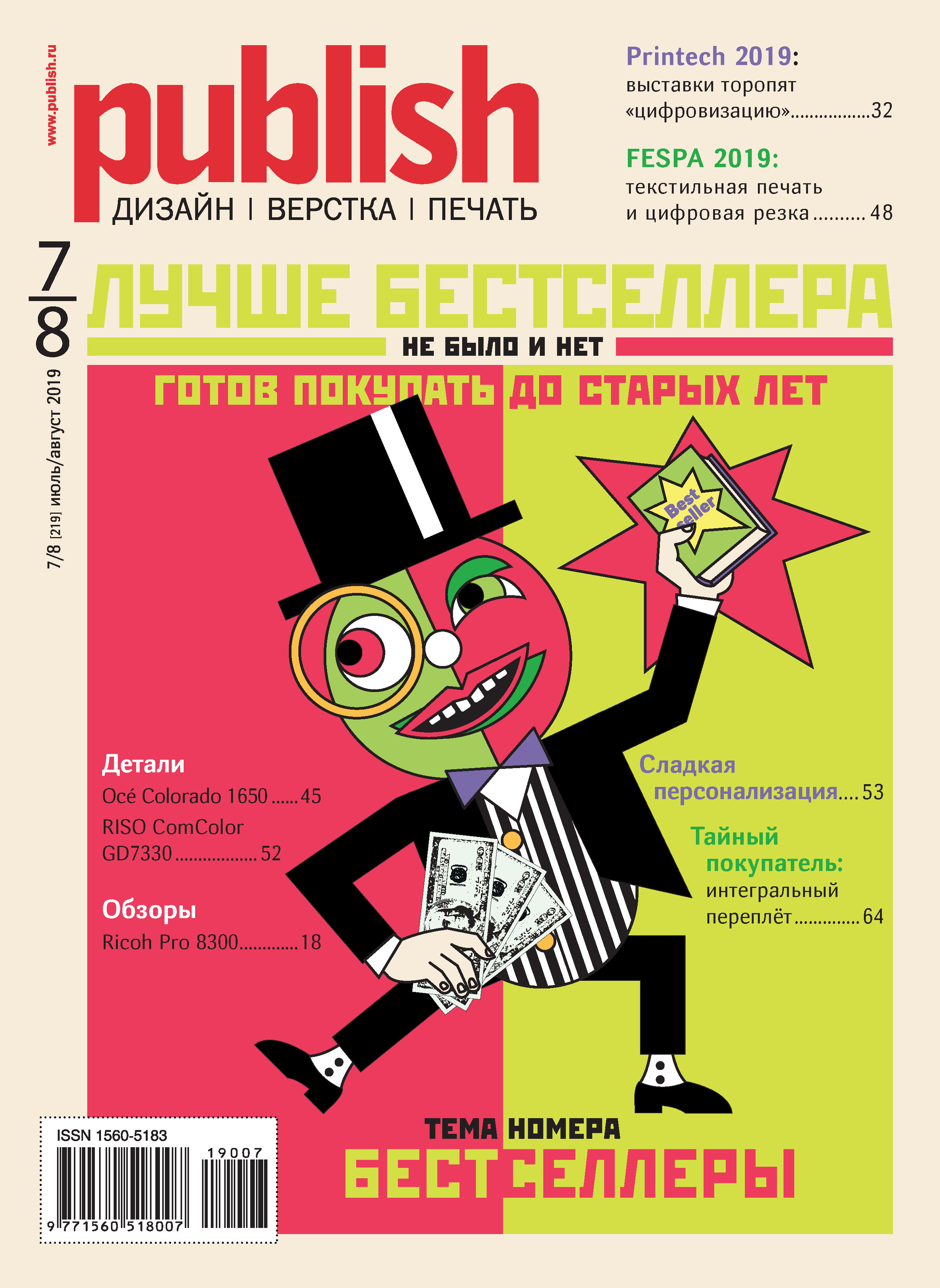 Publish magazine. Паблиш журнал. Журнал publish 1998г. Паблиш журнал новые выпуски. Puhlish.