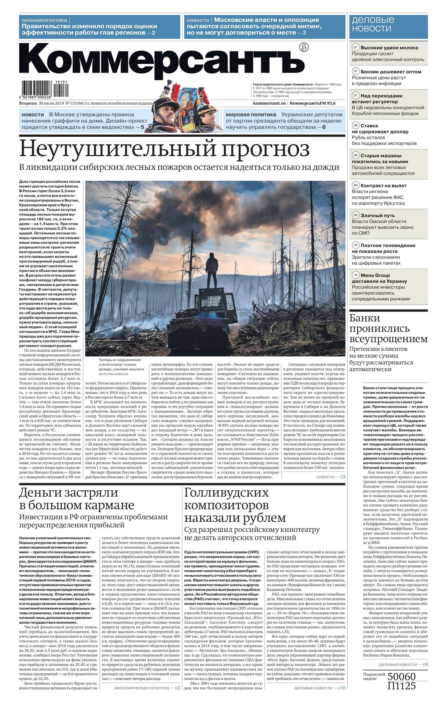 

Коммерсантъ (понедельник-пятница) 133-2019
